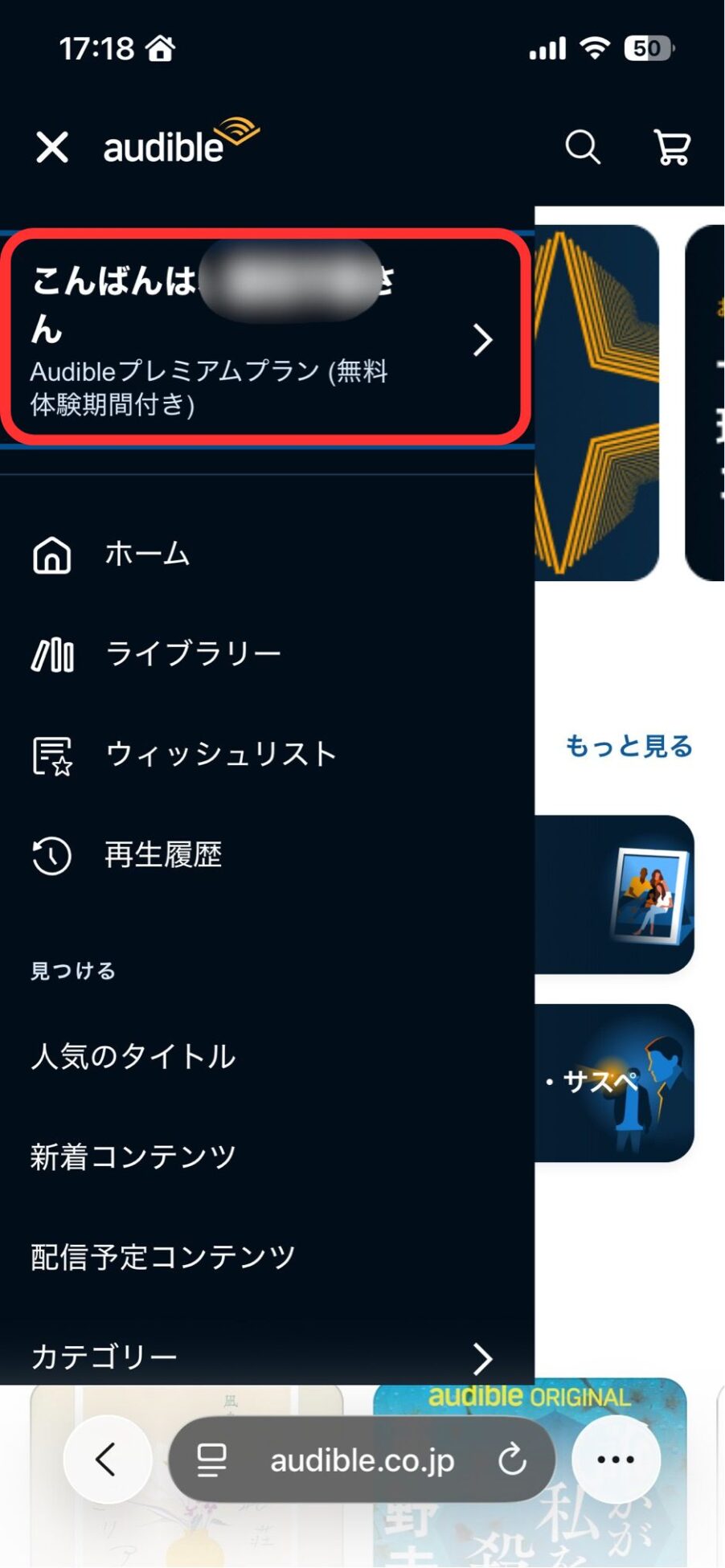 Audible解約手順1：「Audible」とネット検索し、左上のメニューから「こんにちは、◯◯さん」をタップ