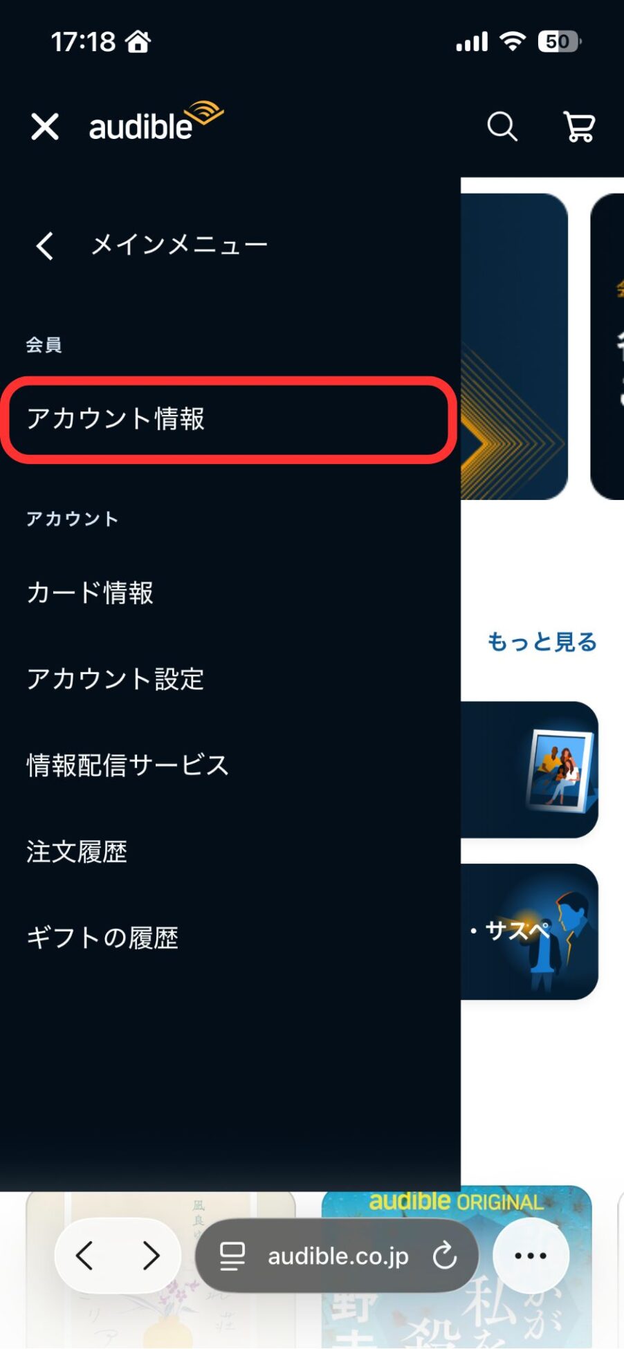 Audible解約手順2：アカウント情報をタップ