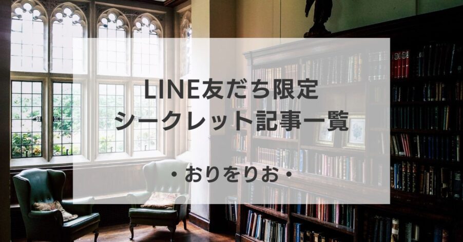 LINE限定